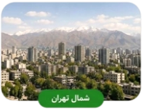 کافه‌های شمال تهران