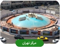 کافه‌های مرکز تهران